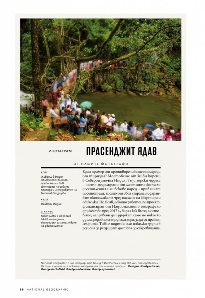 National Geographic България Май/2022