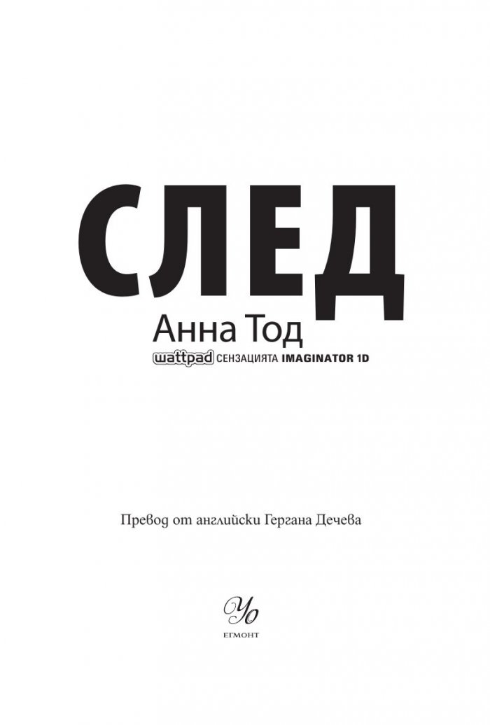 След