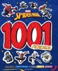 Спайдърмен: 1001 лепенки