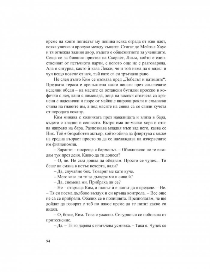 Нощта, в която тя изчезна