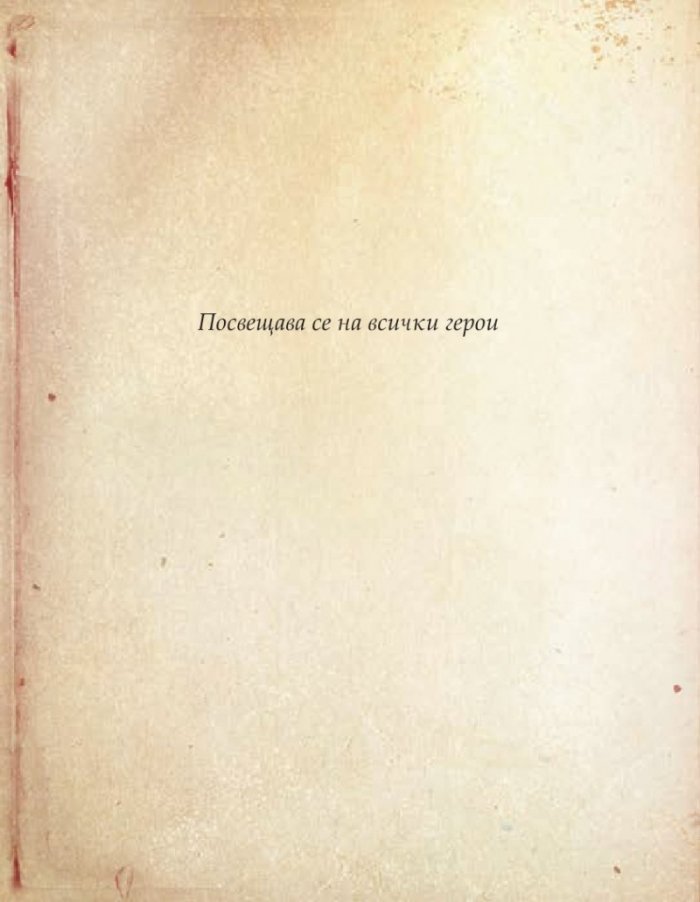 Героят