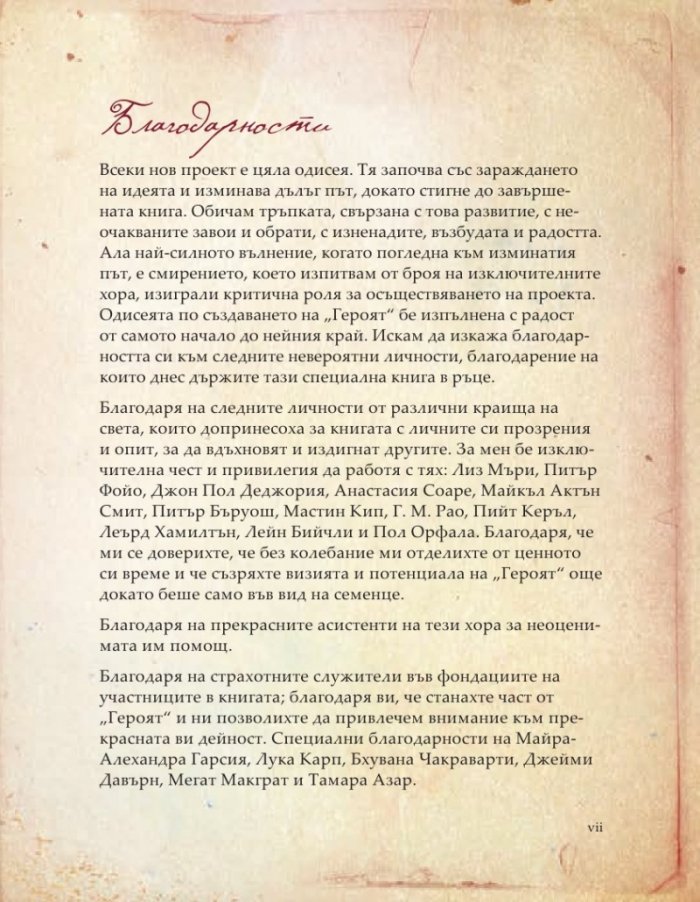 Героят