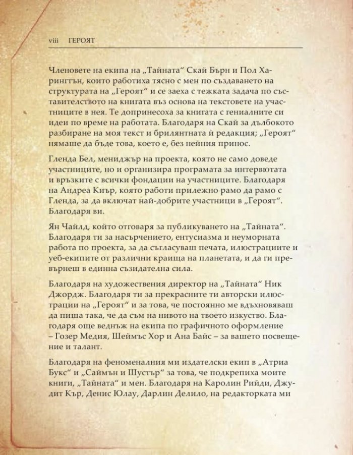 Героят