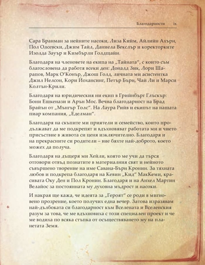 Героят