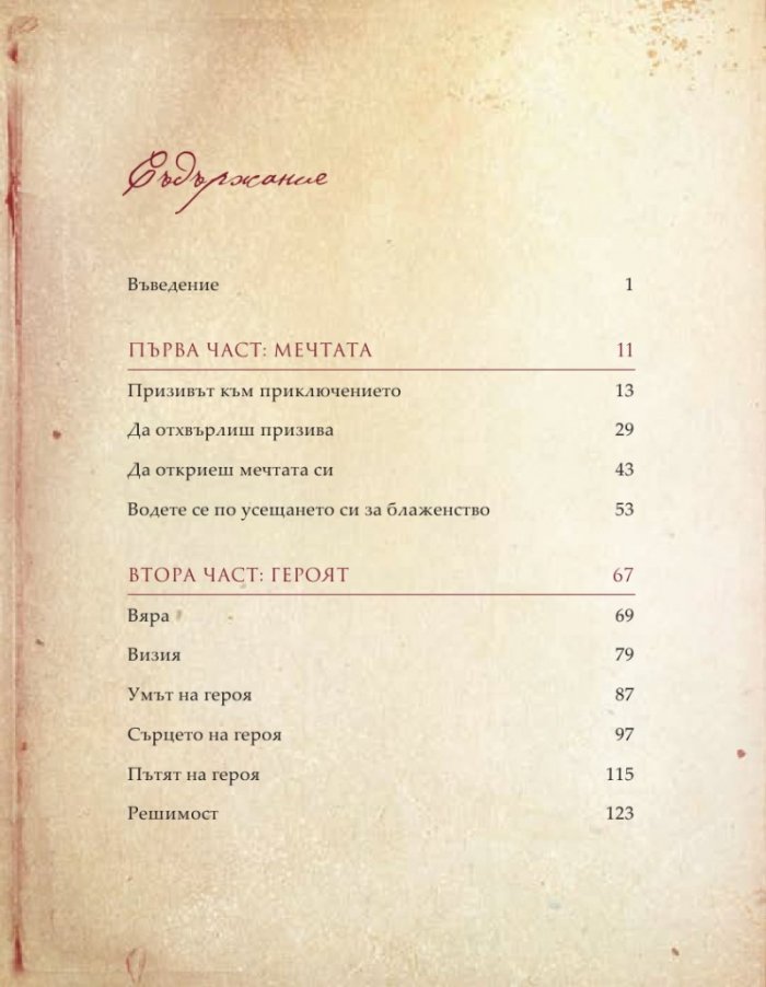 Героят