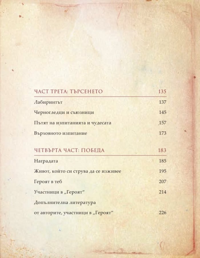 Героят