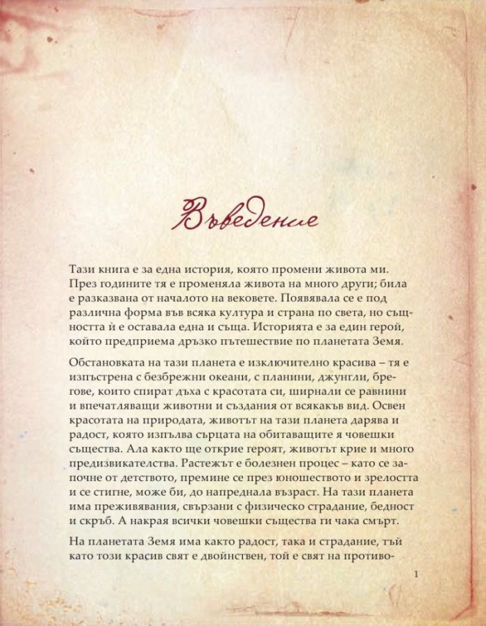 Героят
