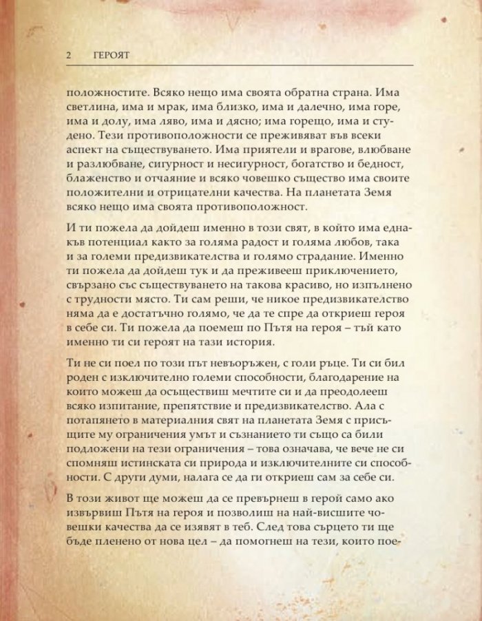 Героят