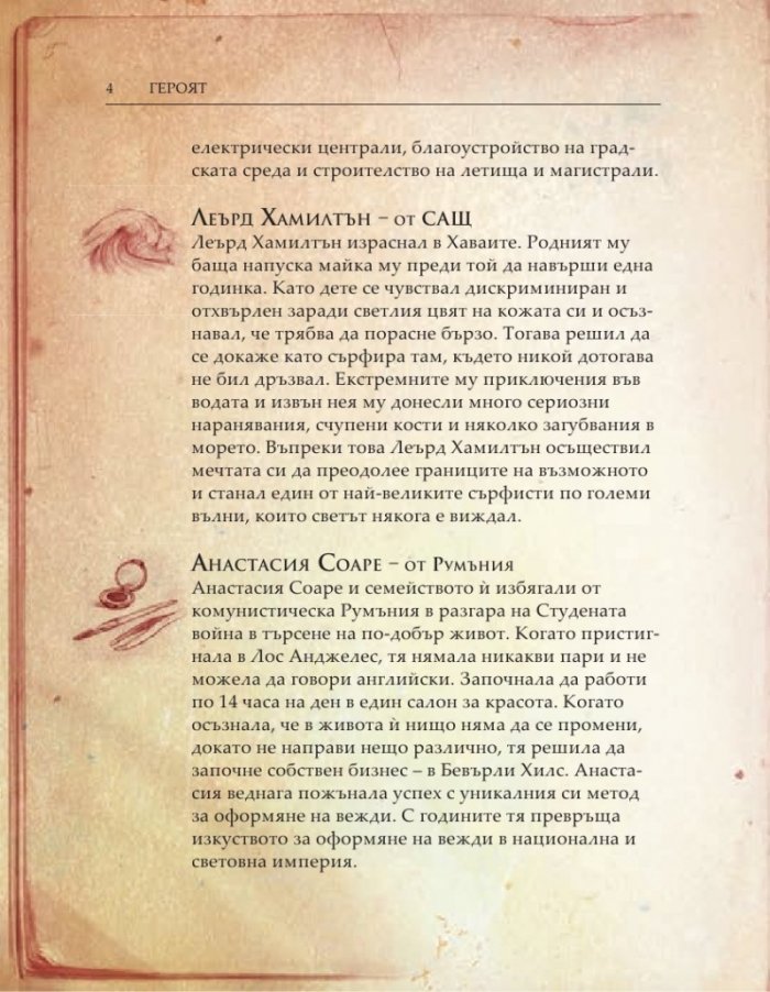 Героят