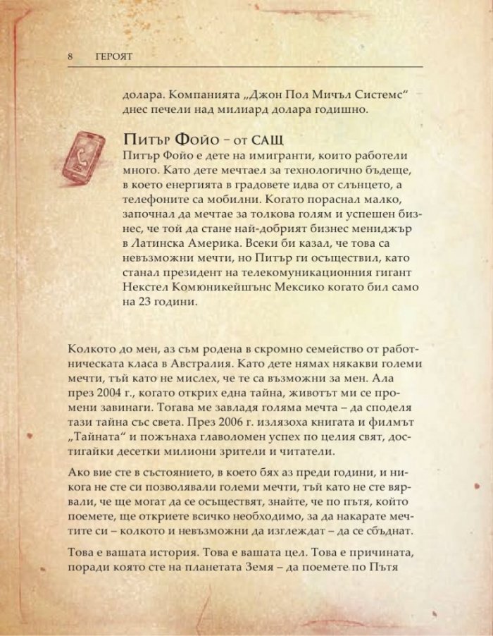 Героят