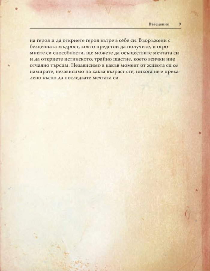 Героят