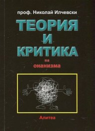 Теория и критика на онанизма