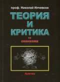 Теория и критика на онанизма