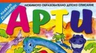 сп.Арти