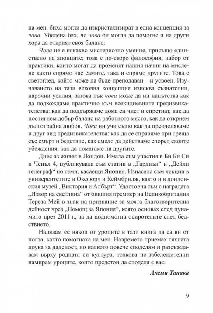 Силата на чова