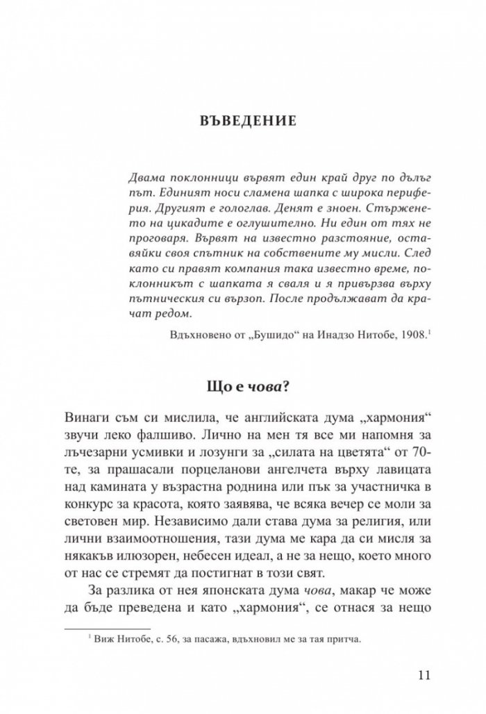 Силата на чова