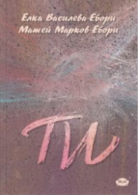 Ти