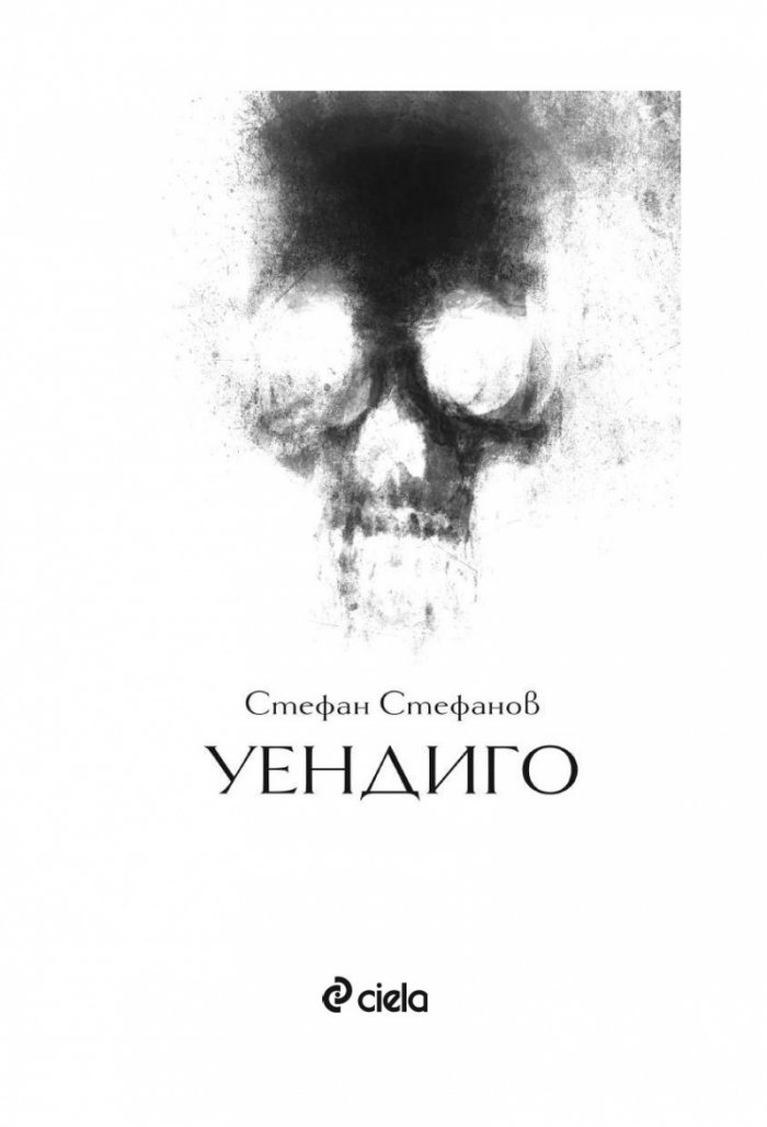 Уендиго