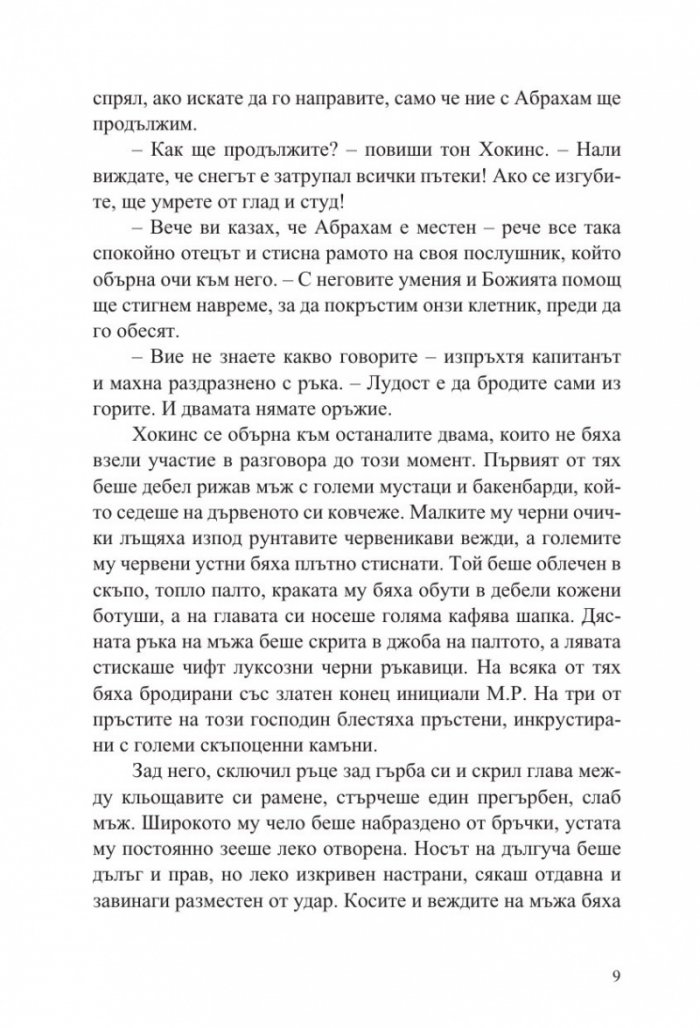 Уендиго