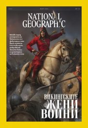 National Geographic България Март/2025