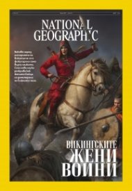 National Geographic България Март/2025