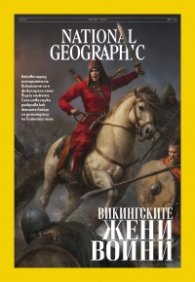 National Geographic България Март/2025