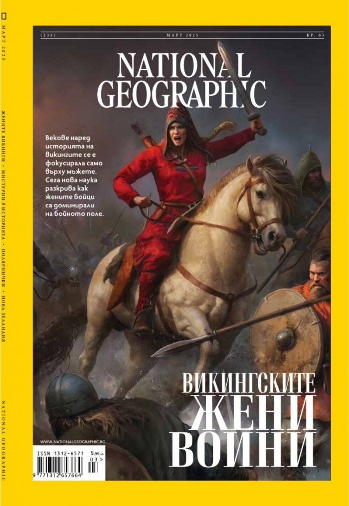National Geographic България Март/2025