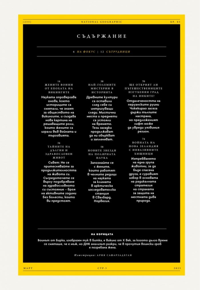 National Geographic България Март/2025