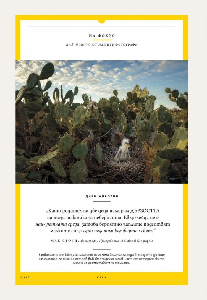 National Geographic България Март/2025