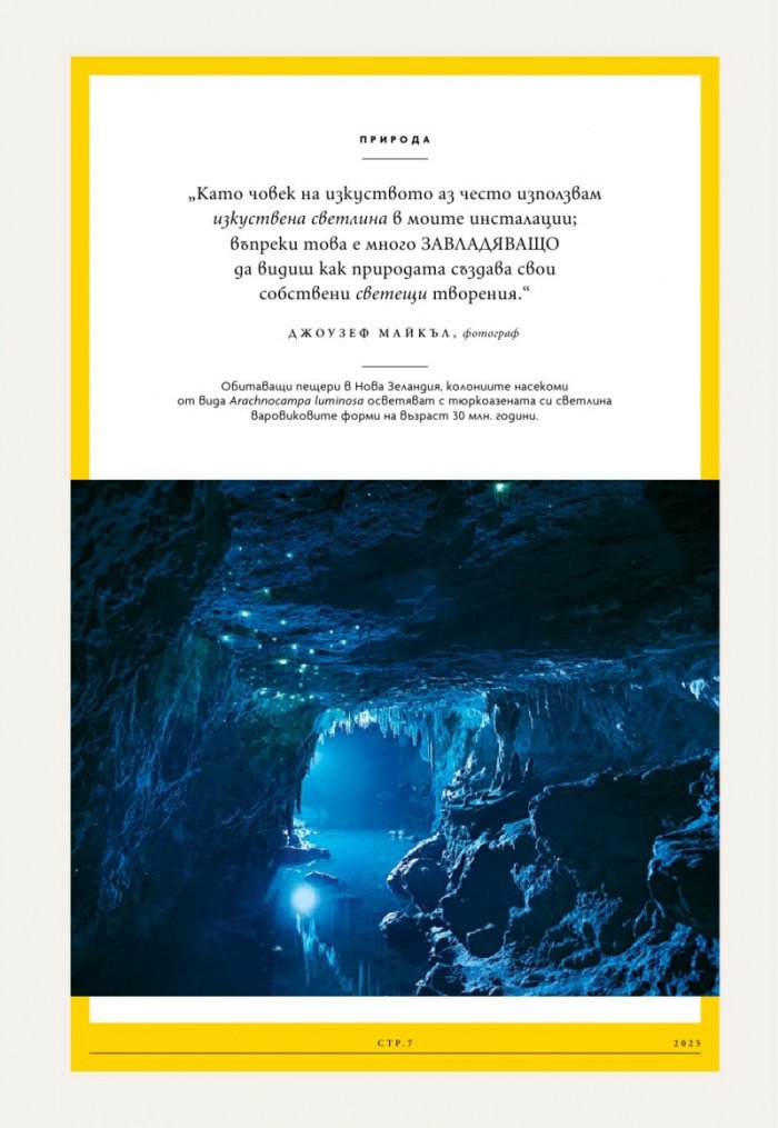 National Geographic България Март/2025