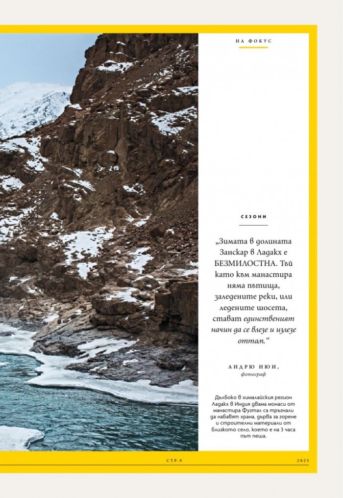 National Geographic България Март/2025