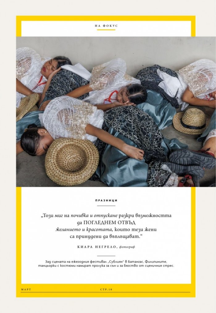 National Geographic България Март/2025