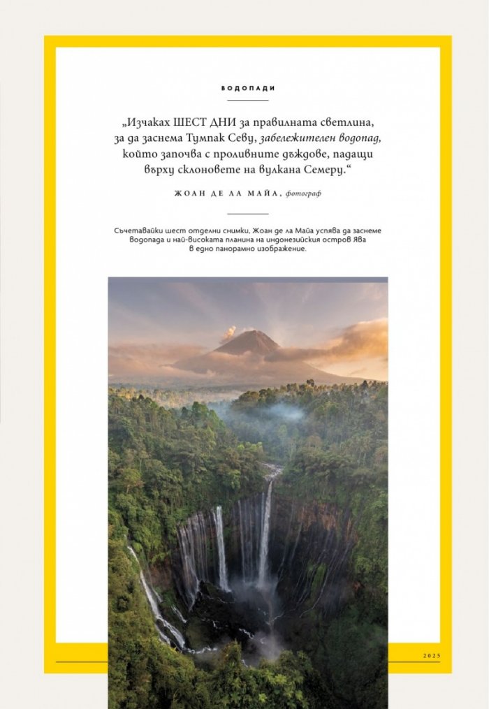 National Geographic България Март/2025