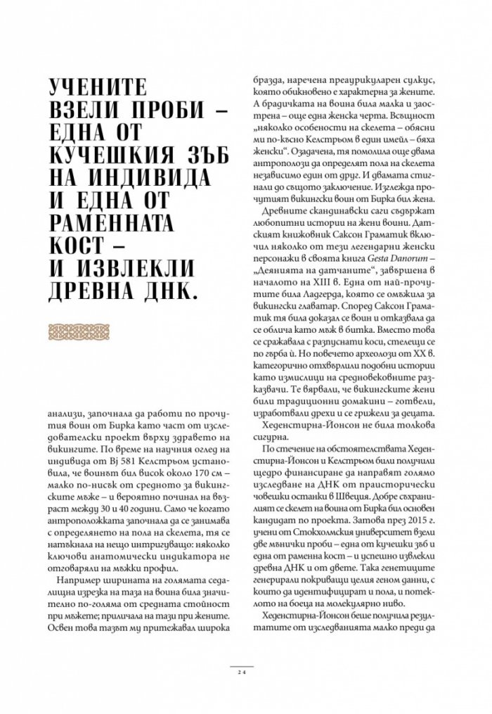 National Geographic България Март/2025