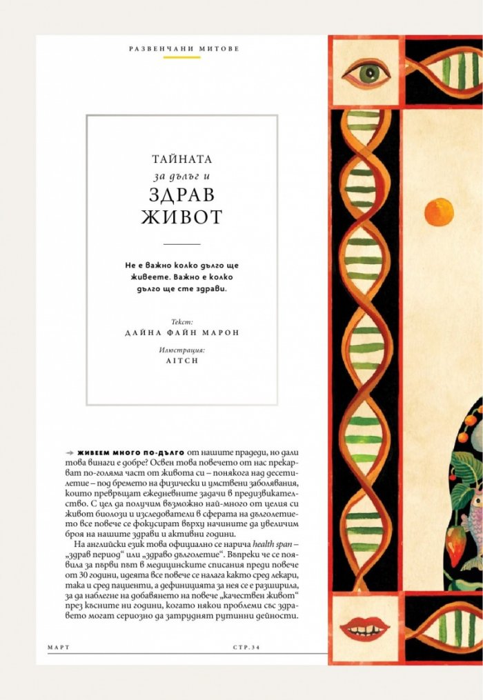 National Geographic България Март/2025