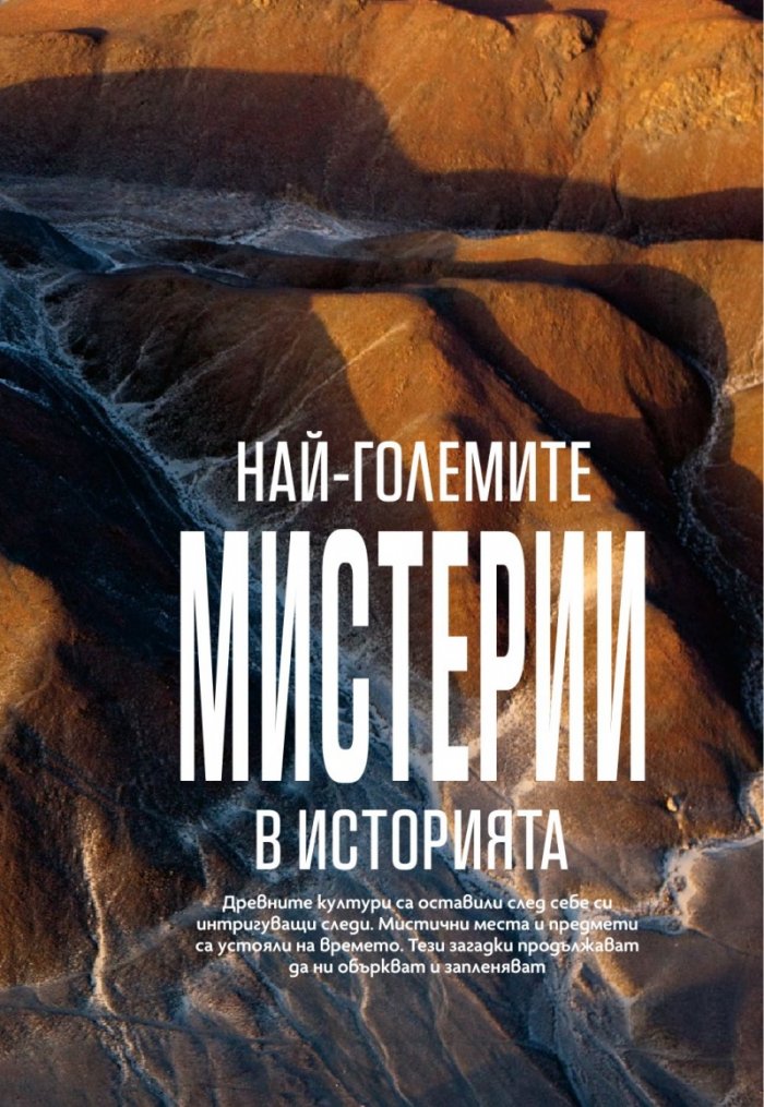 National Geographic България Март/2025