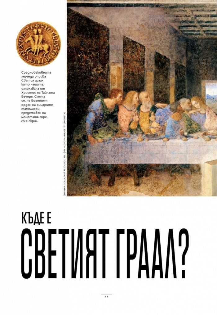 National Geographic България Март/2025
