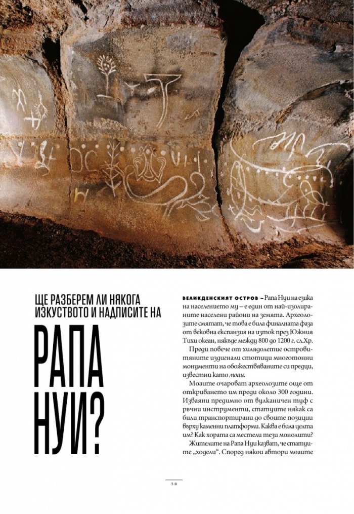 National Geographic България Март/2025