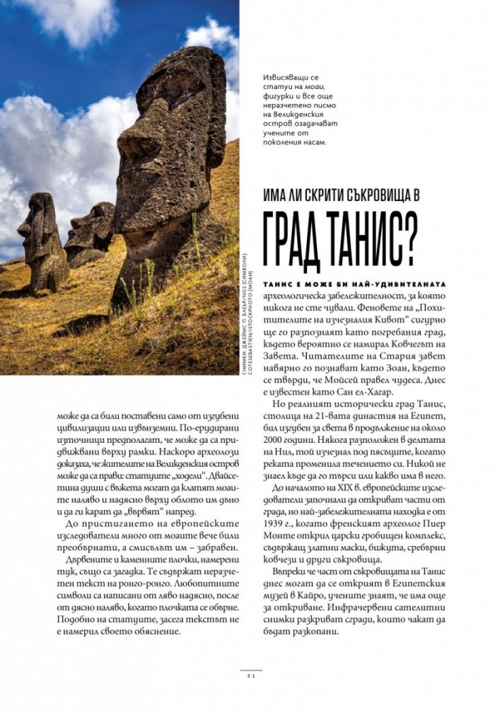 National Geographic България Март/2025