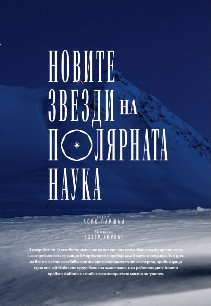 National Geographic България Март/2025