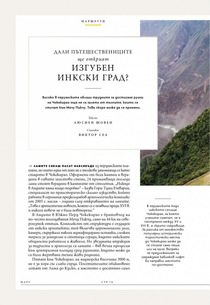 National Geographic България Март/2025
