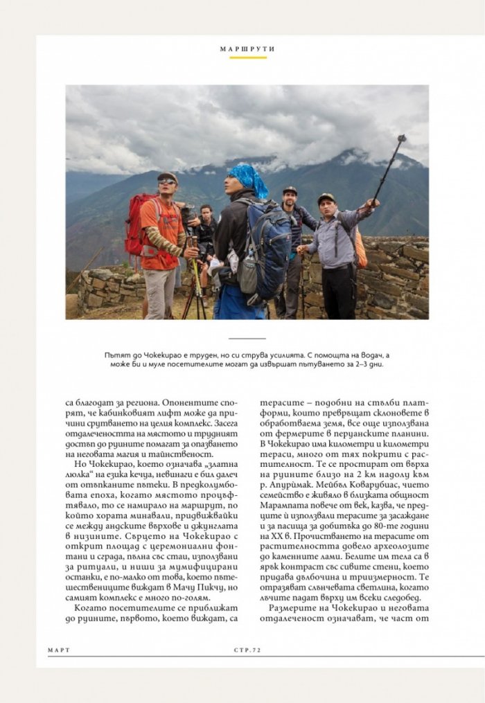 National Geographic България Март/2025
