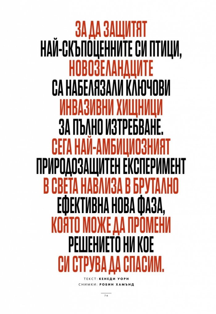 National Geographic България Март/2025