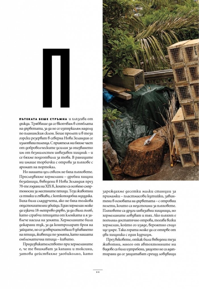 National Geographic България Март/2025