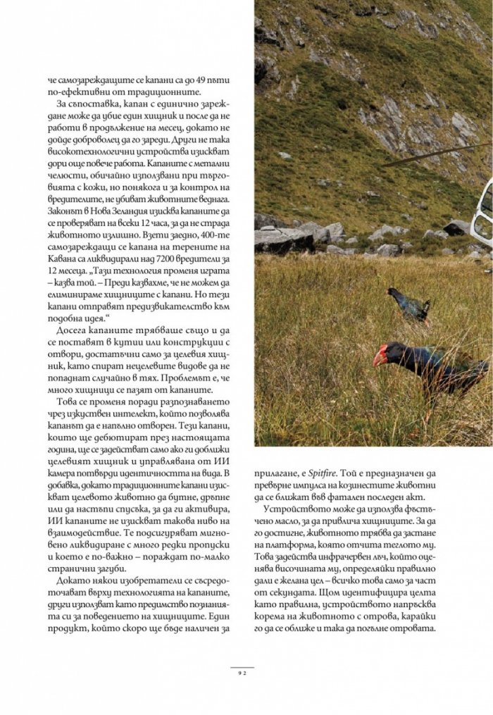 National Geographic България Март/2025