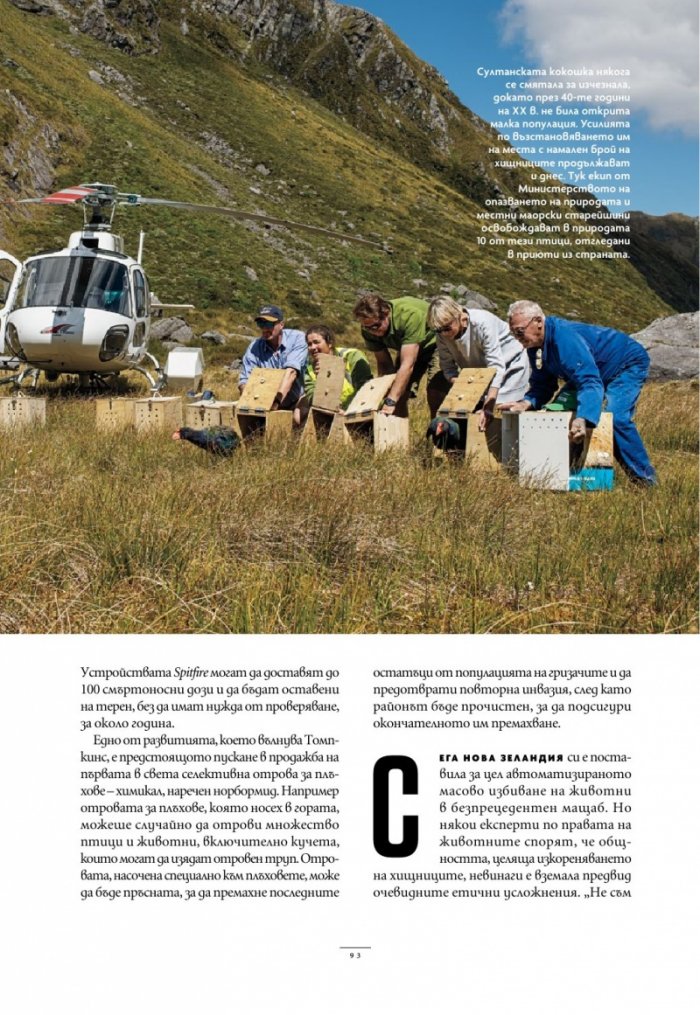 National Geographic България Март/2025
