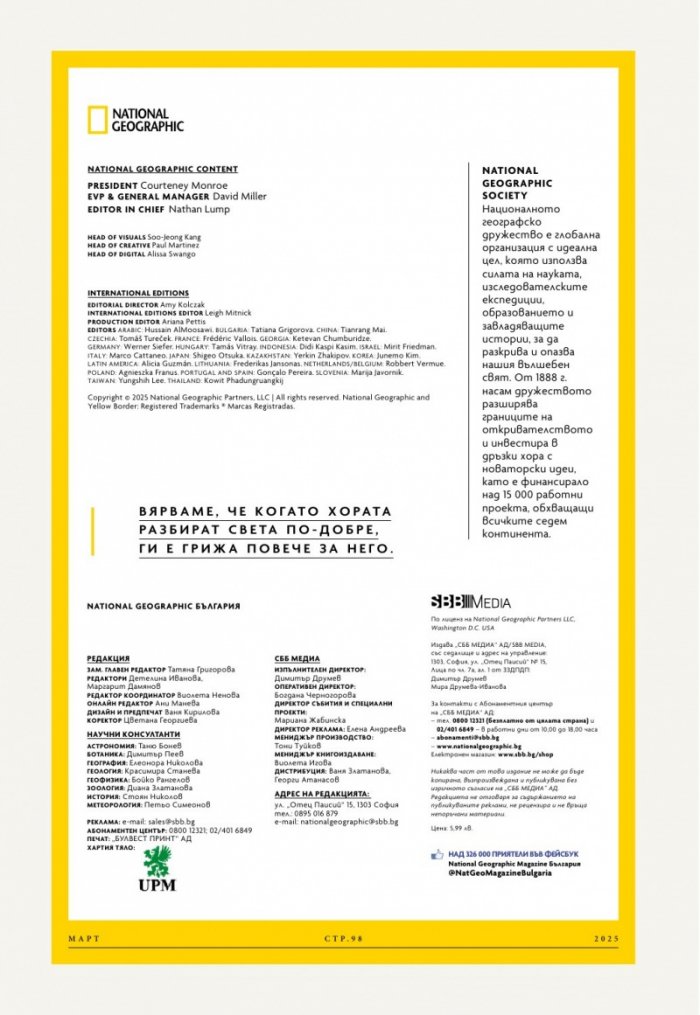 National Geographic България Март/2025
