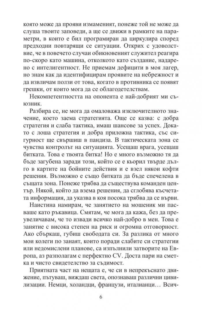 Мошеник ЕООД
