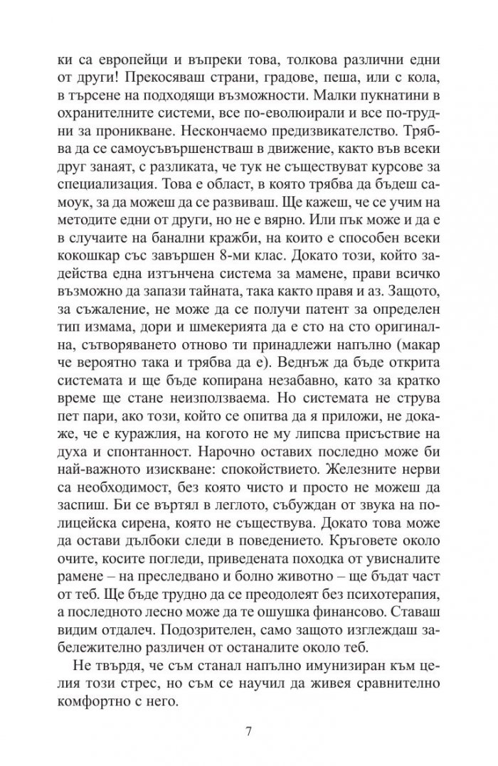 Мошеник ЕООД
