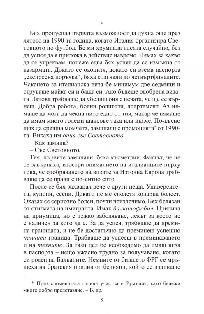 Мошеник ЕООД
